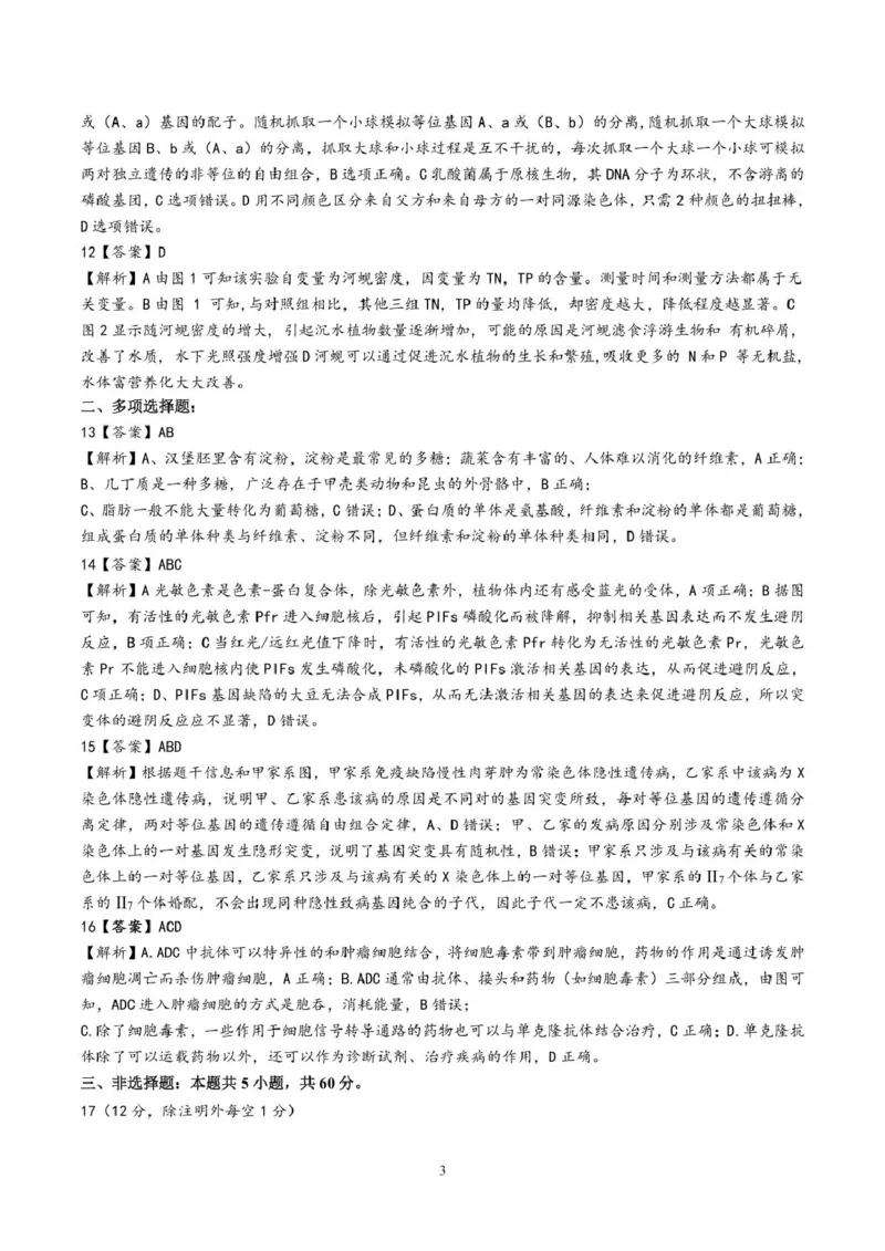 江西智学联盟体2024-2025学年高三9月质量检测生物答案_2024-2025高三（6-6月题库）_2024年09月试卷_0930江西省智学联盟体2024-2025学年高三9月质量检测