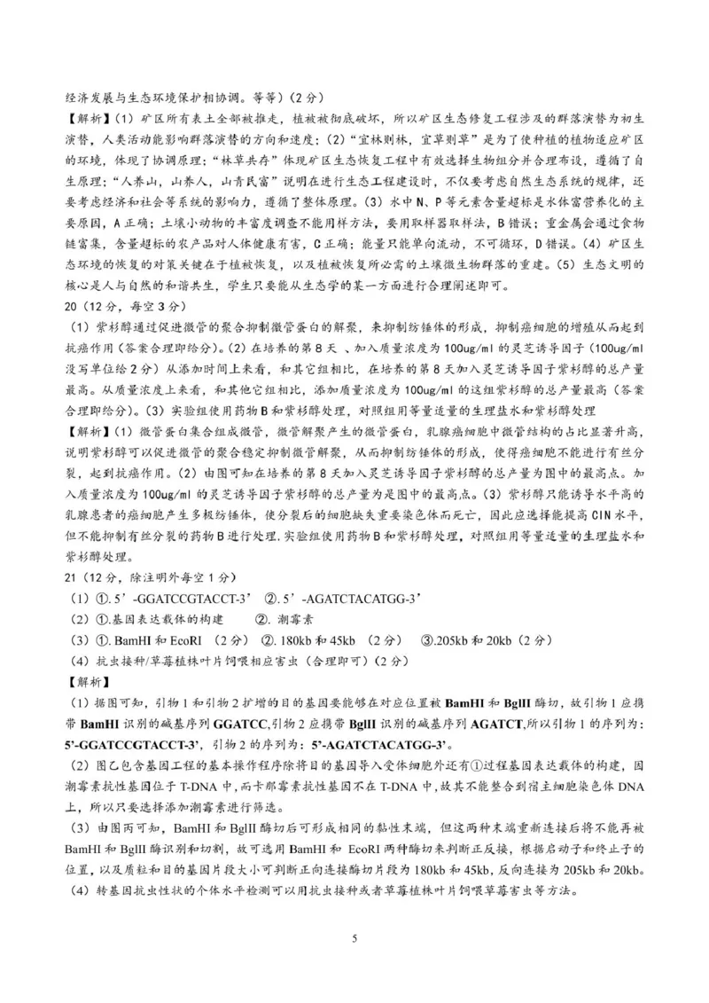 江西智学联盟体2024-2025学年高三9月质量检测生物答案_2024-2025高三（6-6月题库）_2024年09月试卷_0930江西省智学联盟体2024-2025学年高三9月质量检测
