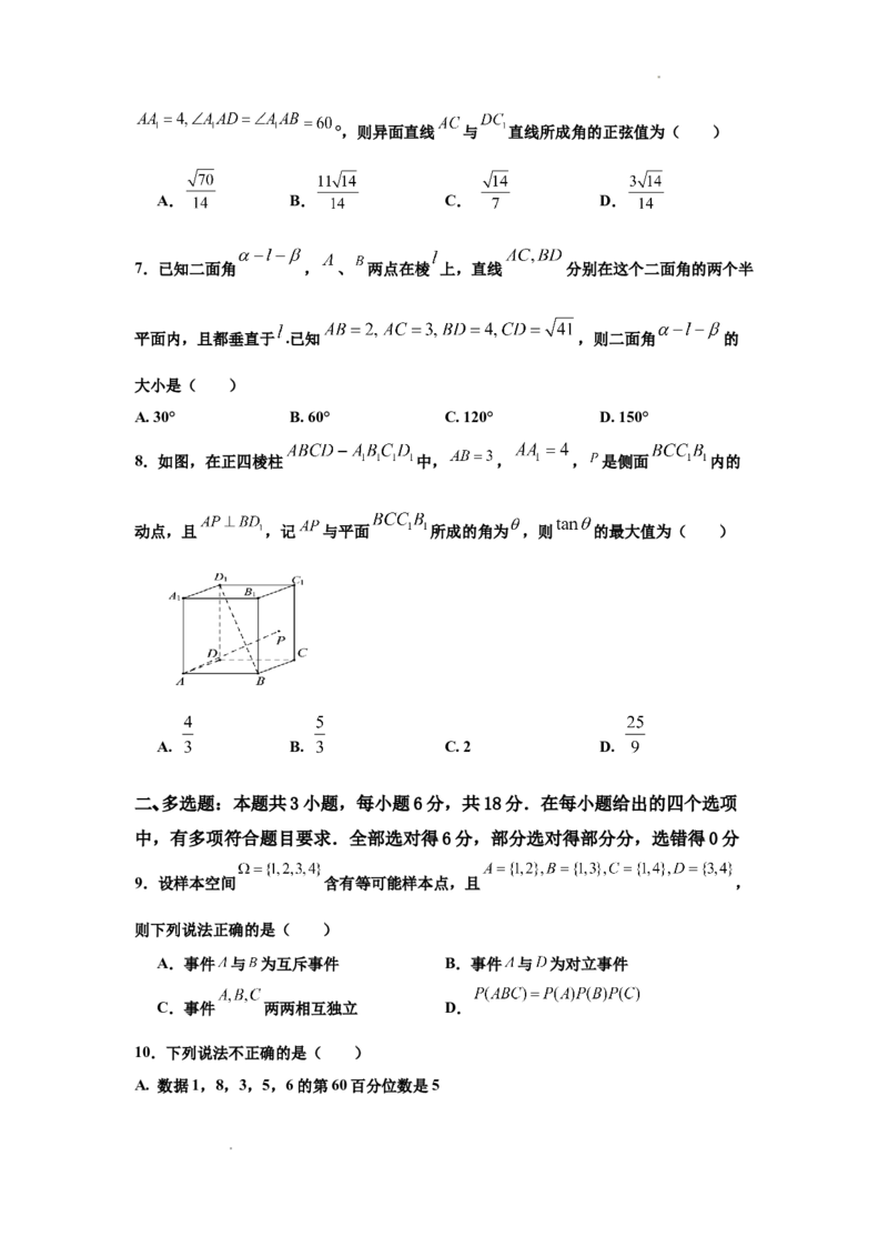 四川省南充市嘉陵一中2025-2026学年高二上学期10月月考试题数学Word版含答案_2025年11月高二试卷_251102四川省南充市嘉陵一中2025-2026学年高二上学期10月月考试题（全)