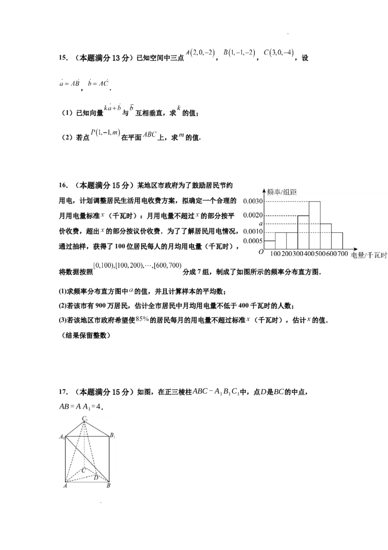 四川省南充市嘉陵一中2025-2026学年高二上学期10月月考试题数学Word版含答案_2025年11月高二试卷_251102四川省南充市嘉陵一中2025-2026学年高二上学期10月月考试题（全)