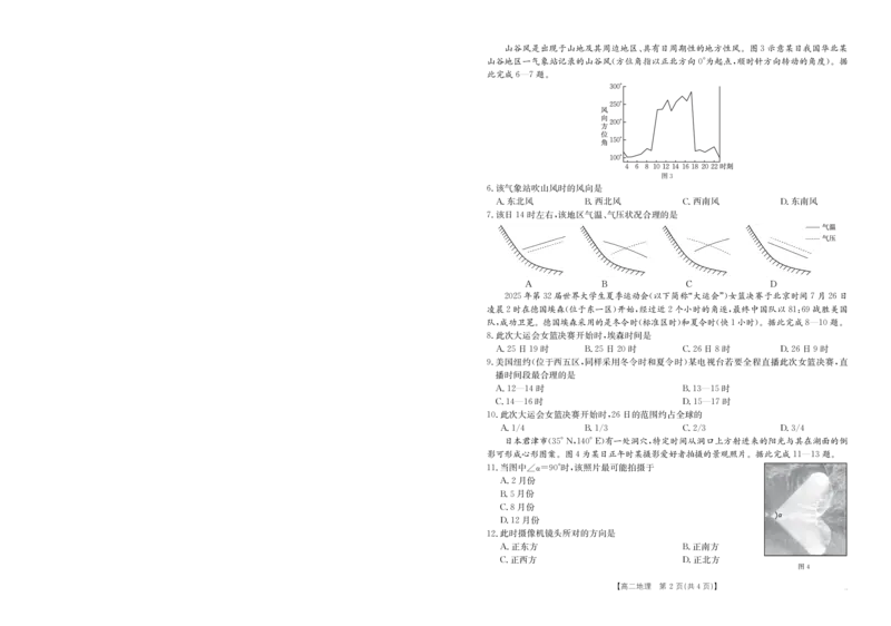42B_地理_2025年10月高二试卷_251016河南金太阳大联考2025-2026学年高二上学期10月联考（全）_河南金太阳大联考2025-2026学年高二上学期10月联考地理试题含答案
