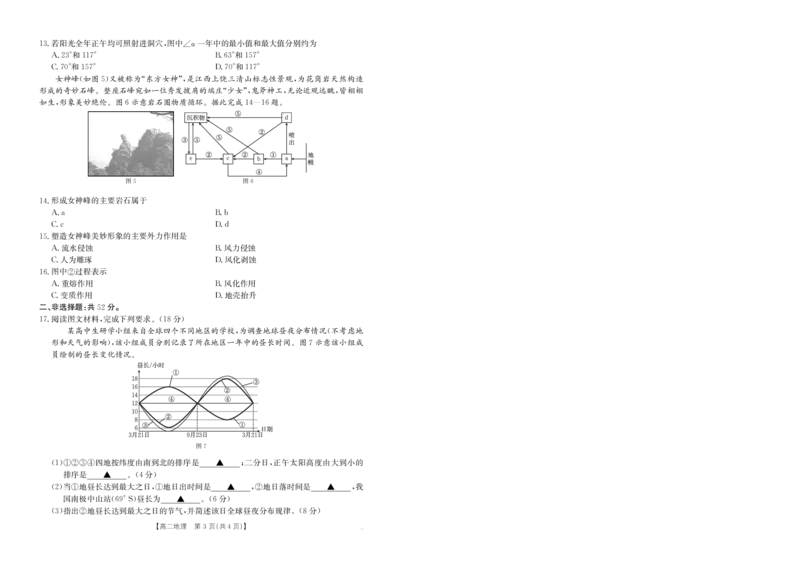 42B_地理_2025年10月高二试卷_251016河南金太阳大联考2025-2026学年高二上学期10月联考（全）_河南金太阳大联考2025-2026学年高二上学期10月联考地理试题含答案