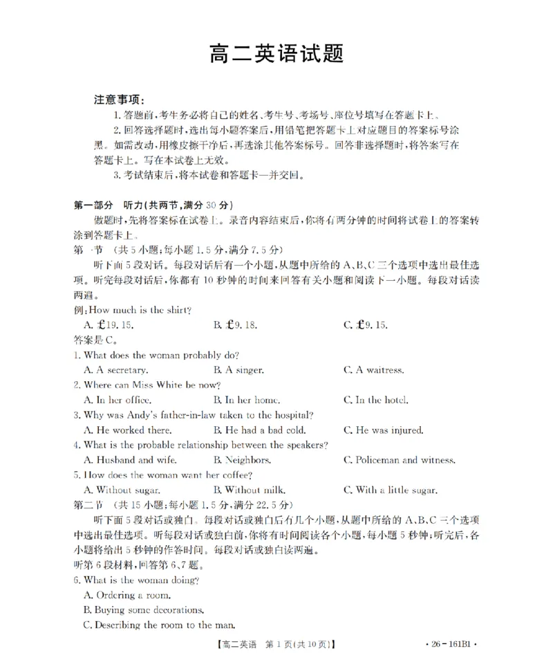 安徽省2025-2026学年高二上学期12月月考（26-161B）英语_2024-2025高二（7-7月题库）_2026年1月高二_260108金太阳&middot;安徽省2025-2026学年高二上学期12月月考（26-161B）（全）