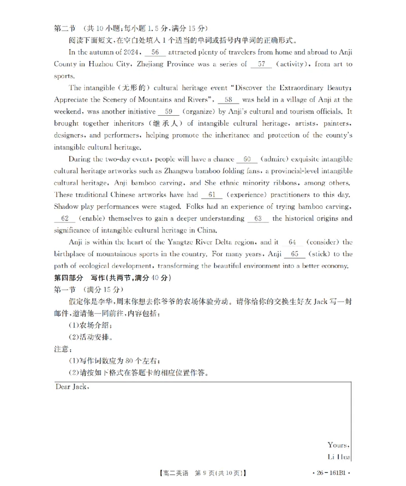 安徽省2025-2026学年高二上学期12月月考（26-161B）英语_2024-2025高二（7-7月题库）_2026年1月高二_260108金太阳&middot;安徽省2025-2026学年高二上学期12月月考（26-161B）（全）