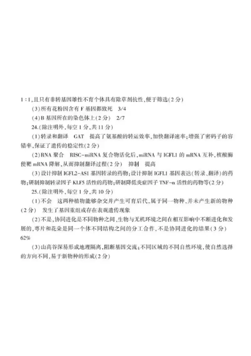 山东省临沂市2024届高三11月教学质量检测考试生物答案(1)_2023年11月_01每日更新_23号_2024届山东省临沂市高三11月教学质量检测考试
