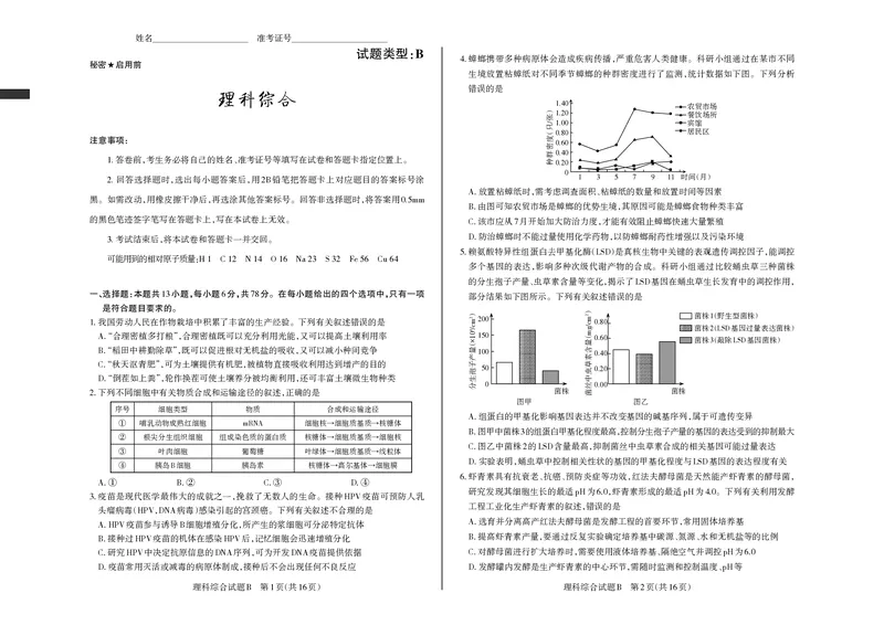 理综B卷2024年省际名校联考三（押题卷）_2024年5月_01按日期_30号_2024届山西省高三下学期省际名校联考三（押题卷）