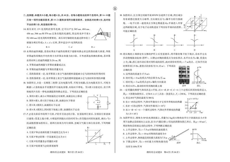 理综B卷2024年省际名校联考三（押题卷）_2024年5月_01按日期_30号_2024届山西省高三下学期省际名校联考三（押题卷）