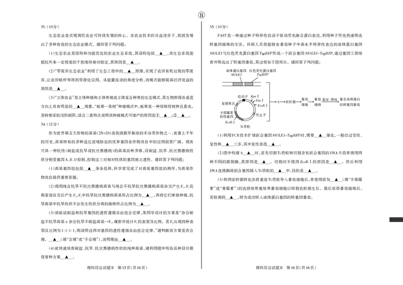 理综B卷2024年省际名校联考三（押题卷）_2024年5月_01按日期_30号_2024届山西省高三下学期省际名校联考三（押题卷）