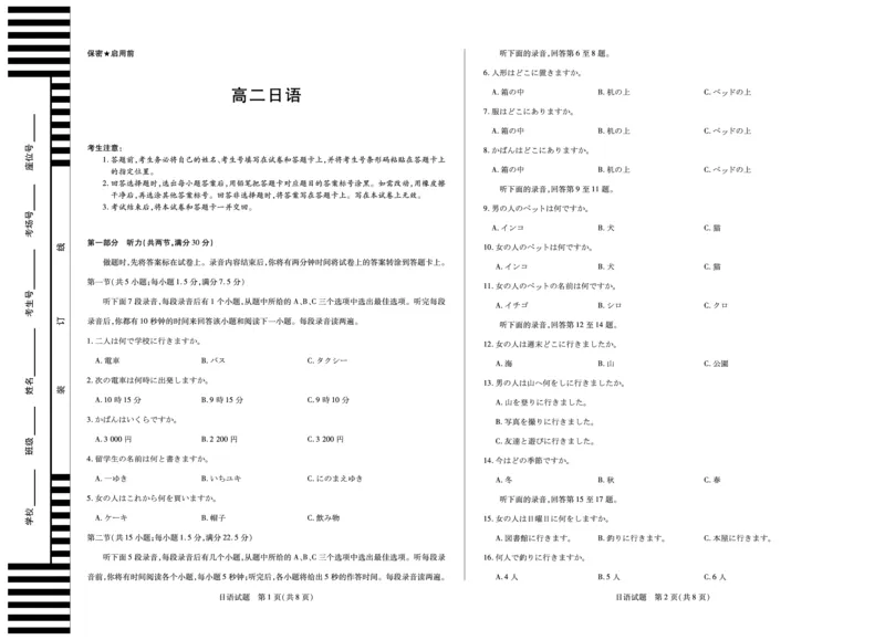 日语湖南高二12月_251227湖南省湘一联盟2025-2026学年高二上学期12月月考试题（全）