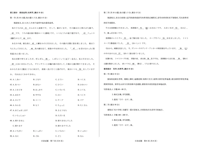 日语湖南高二12月_251227湖南省湘一联盟2025-2026学年高二上学期12月月考试题（全）