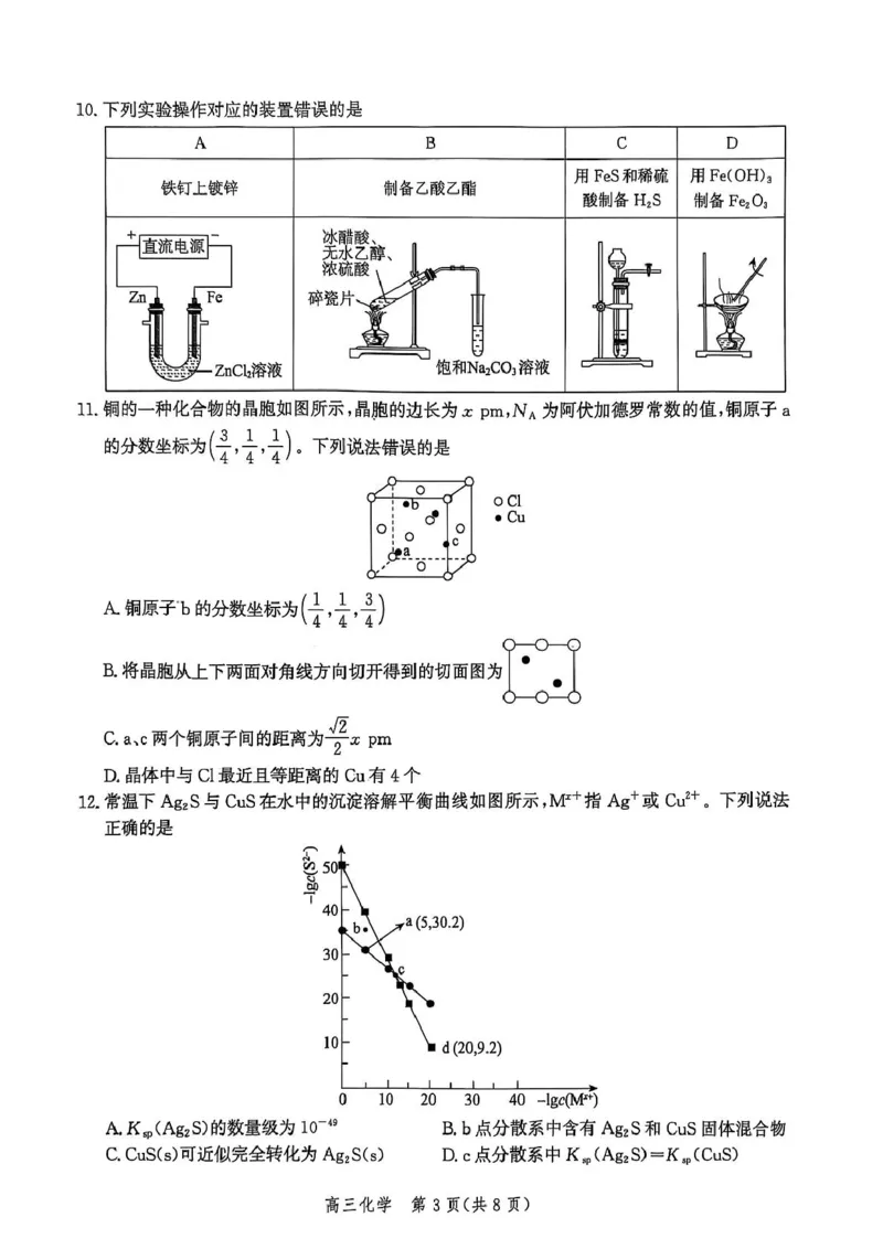 河北省邯郸市2025届高三年级第四次调研监测化学_2024-2026高三（6-6月题库）_2025年04月试卷_0429河北省邯郸市2025届高三年级第四次调研监测（全科）