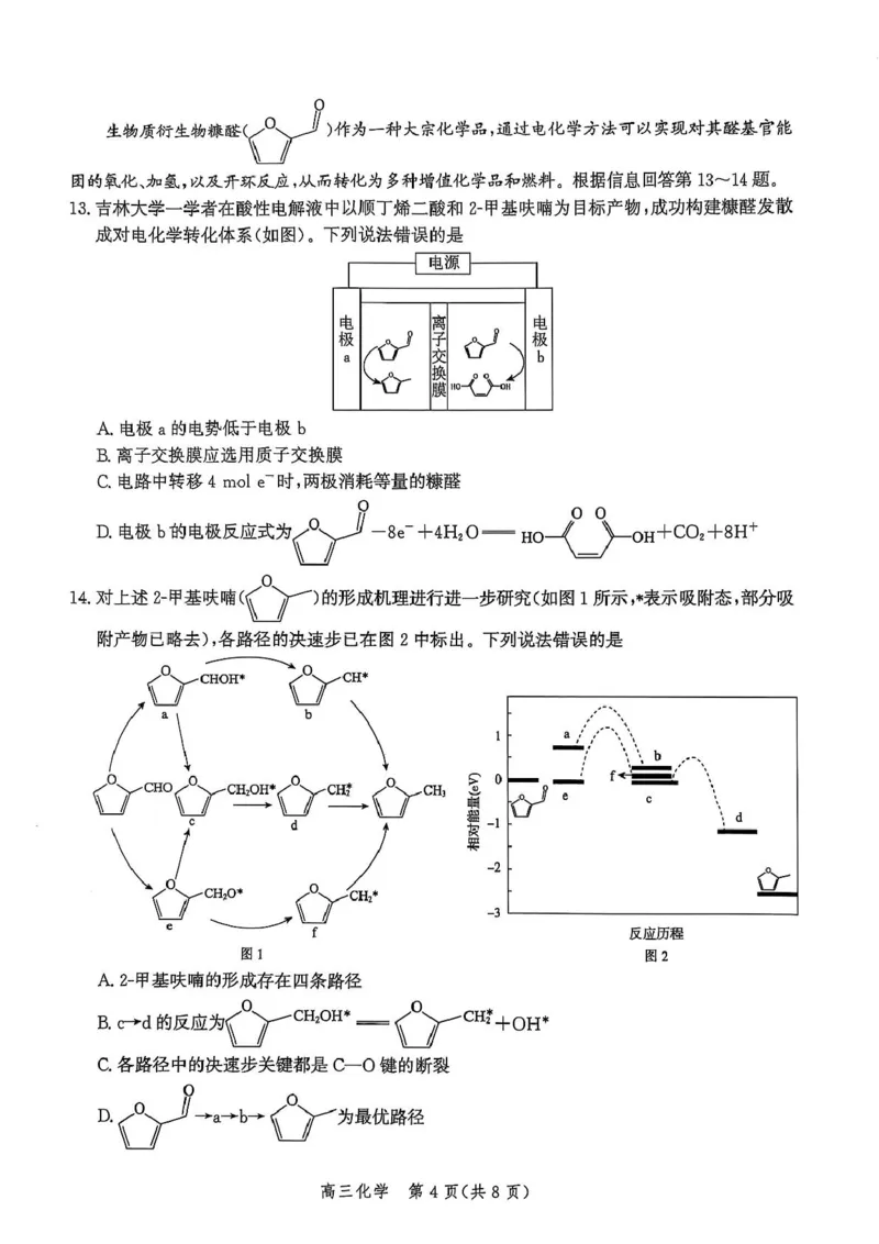 河北省邯郸市2025届高三年级第四次调研监测化学_2024-2026高三（6-6月题库）_2025年04月试卷_0429河北省邯郸市2025届高三年级第四次调研监测（全科）