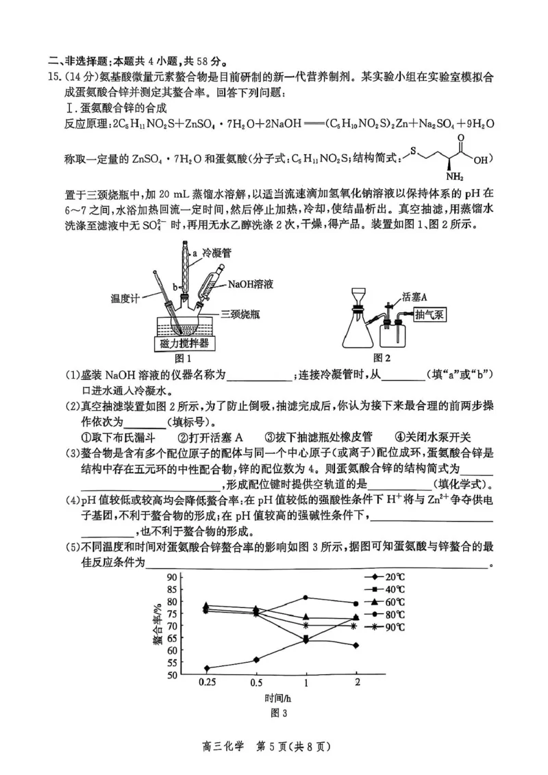 河北省邯郸市2025届高三年级第四次调研监测化学_2024-2026高三（6-6月题库）_2025年04月试卷_0429河北省邯郸市2025届高三年级第四次调研监测（全科）