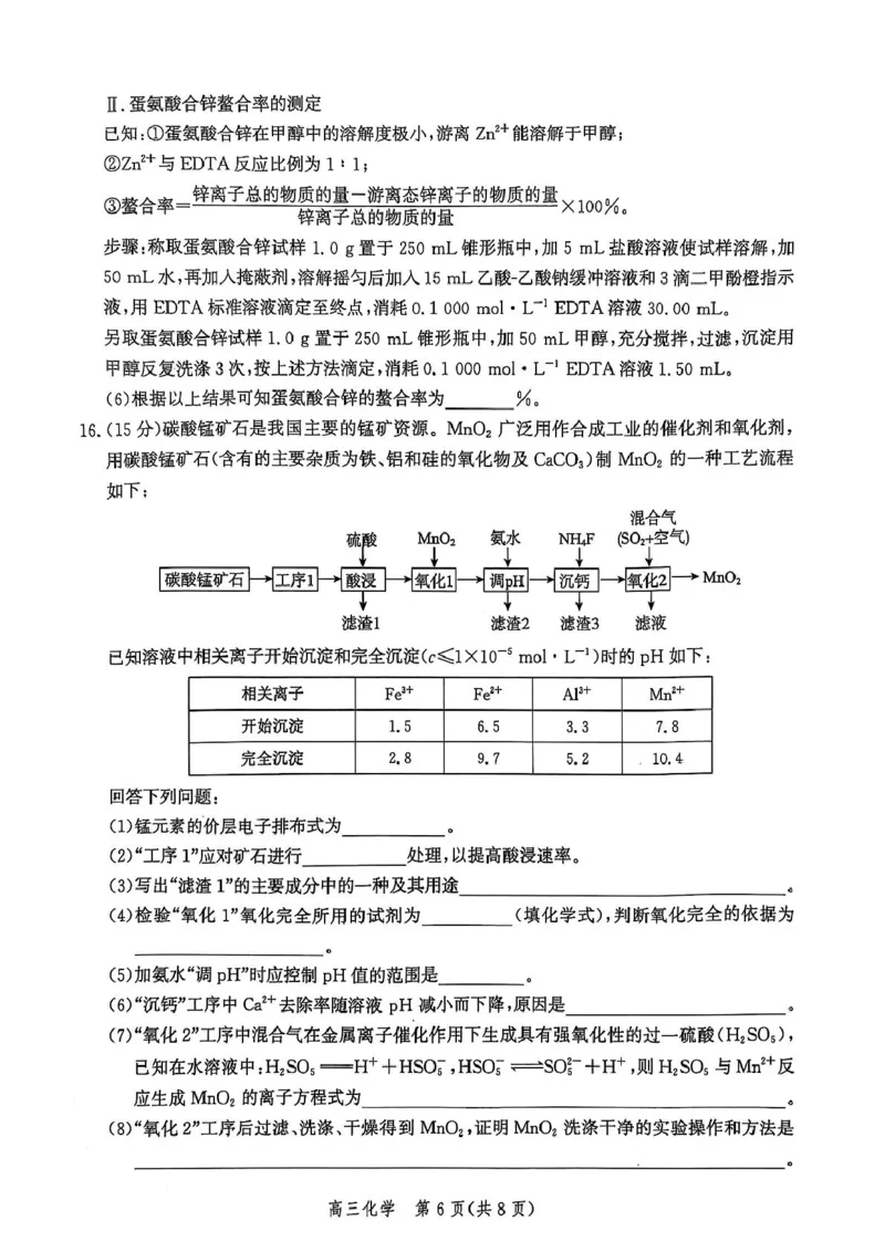 河北省邯郸市2025届高三年级第四次调研监测化学_2024-2026高三（6-6月题库）_2025年04月试卷_0429河北省邯郸市2025届高三年级第四次调研监测（全科）