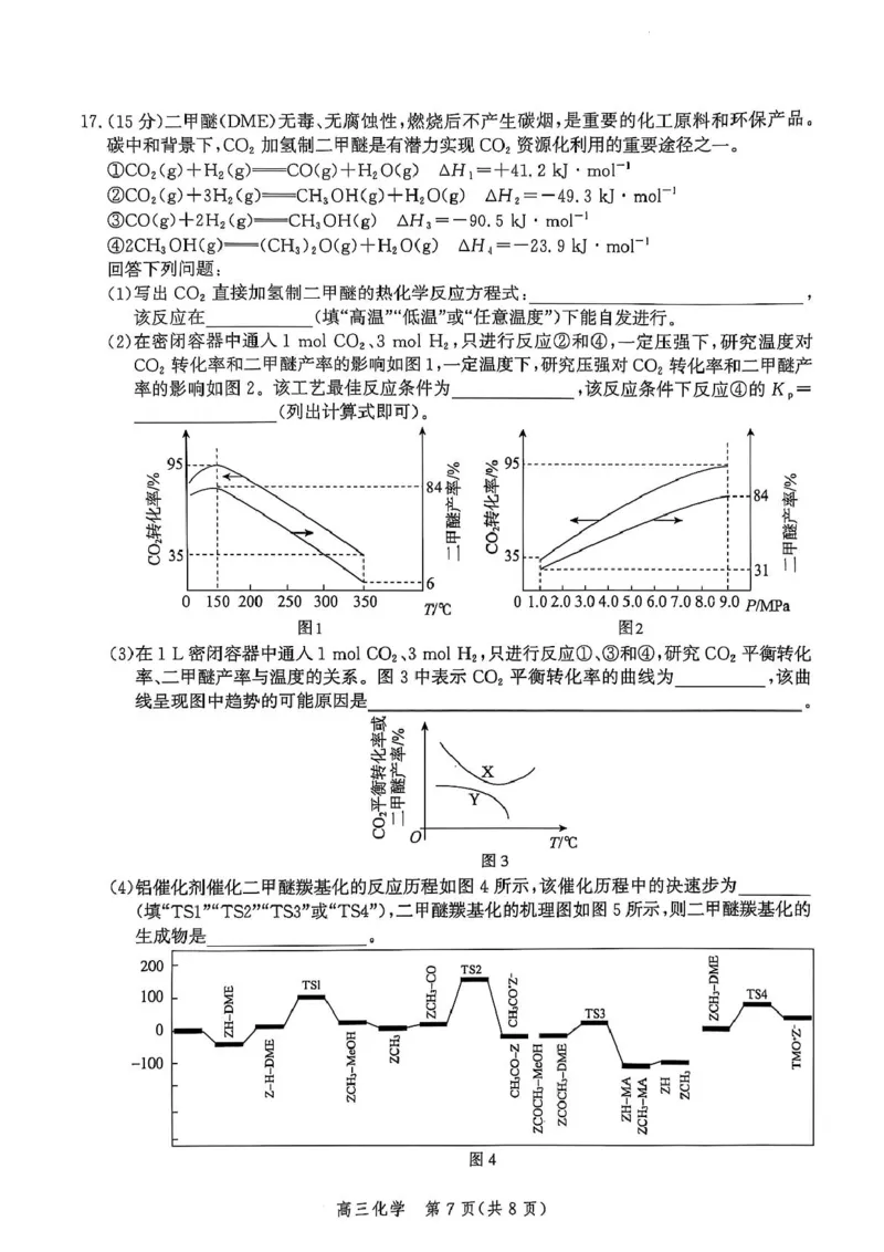 河北省邯郸市2025届高三年级第四次调研监测化学_2024-2026高三（6-6月题库）_2025年04月试卷_0429河北省邯郸市2025届高三年级第四次调研监测（全科）