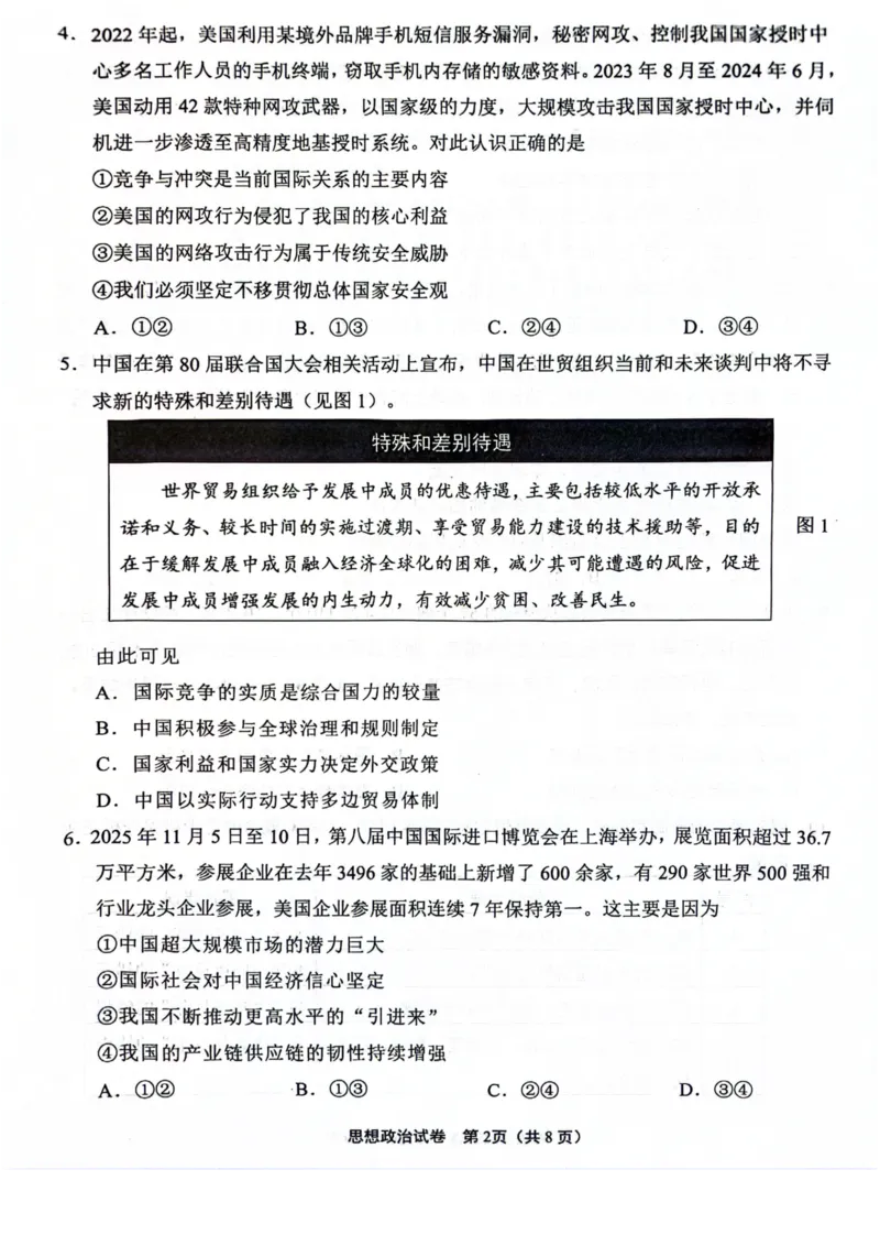 江苏省南通市2025-2026学年高二上学期期中考试政治PDF版含答案_251220江苏省南通市2025-2026学年高二上学期期中考试（全）