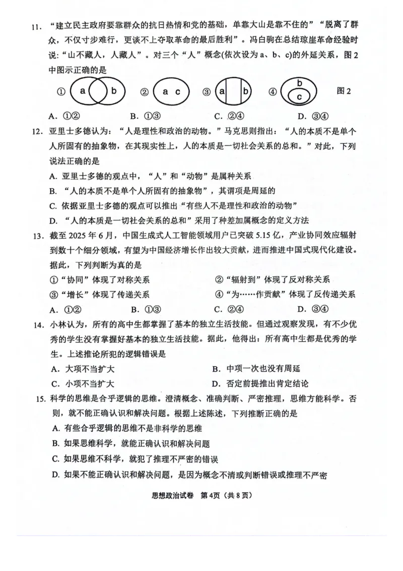 江苏省南通市2025-2026学年高二上学期期中考试政治PDF版含答案_251220江苏省南通市2025-2026学年高二上学期期中考试（全）
