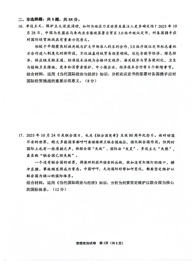 江苏省南通市2025-2026学年高二上学期期中考试政治PDF版含答案_251220江苏省南通市2025-2026学年高二上学期期中考试（全）