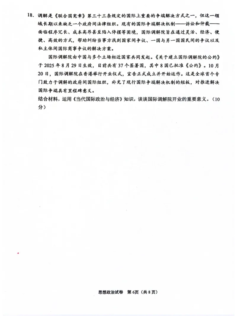 江苏省南通市2025-2026学年高二上学期期中考试政治PDF版含答案_251220江苏省南通市2025-2026学年高二上学期期中考试（全）