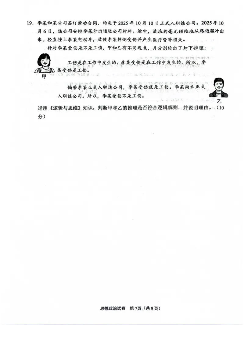 江苏省南通市2025-2026学年高二上学期期中考试政治PDF版含答案_251220江苏省南通市2025-2026学年高二上学期期中考试（全）