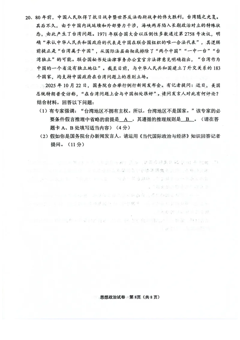 江苏省南通市2025-2026学年高二上学期期中考试政治PDF版含答案_251220江苏省南通市2025-2026学年高二上学期期中考试（全）