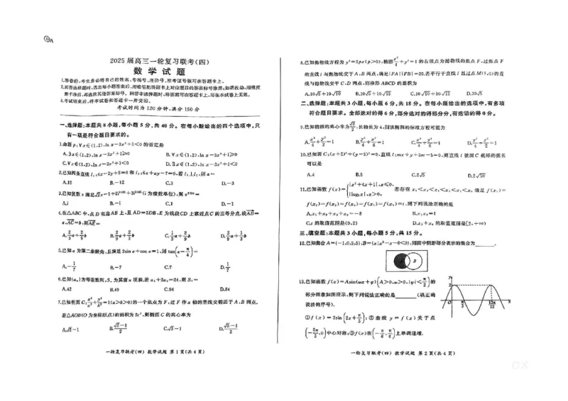 数学A_2024-2025高三（6-6月题库）_2024年12月试卷_1227百师联盟2025届高三一轮复习联考（四）_百师联盟2025届高三一轮复习联考（四）数学及答案