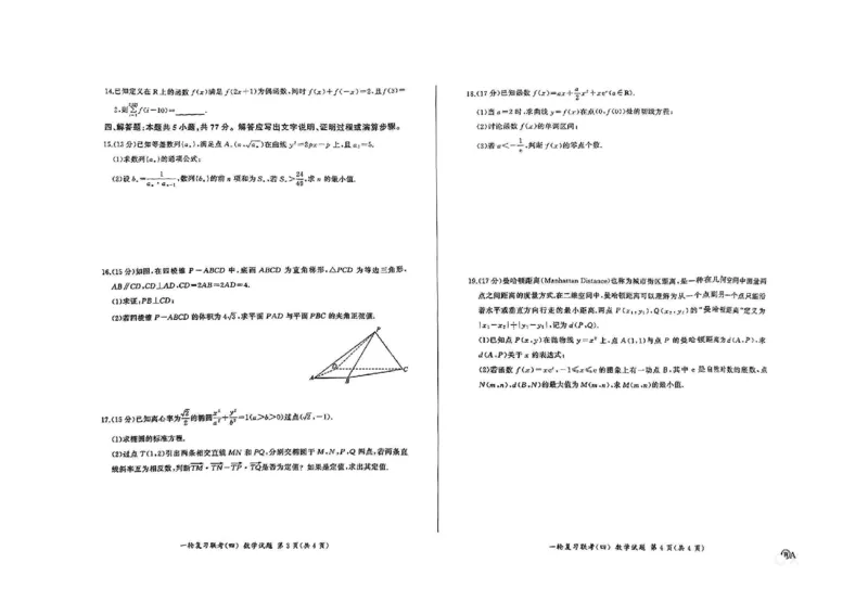 数学A_2024-2025高三（6-6月题库）_2024年12月试卷_1227百师联盟2025届高三一轮复习联考（四）_百师联盟2025届高三一轮复习联考（四）数学及答案