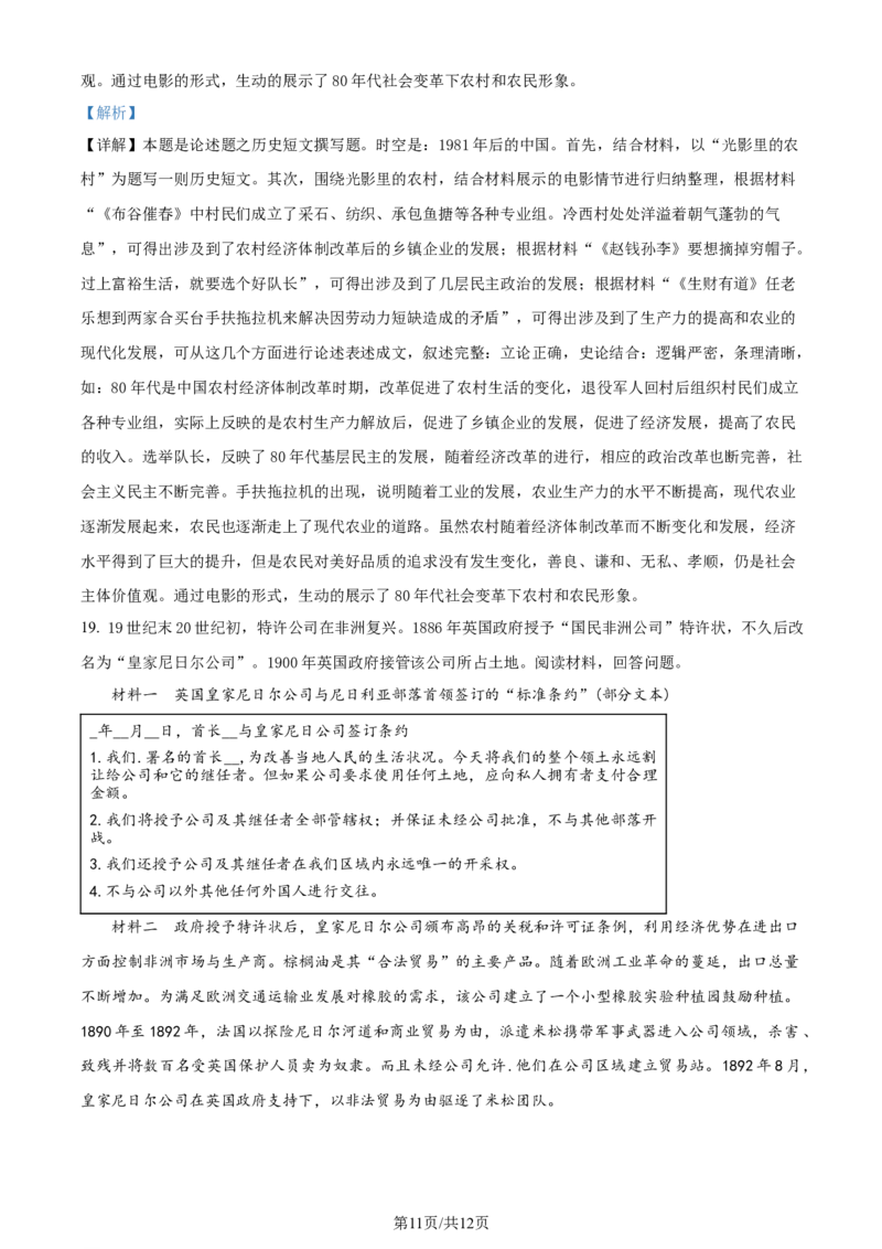 精品解析：2024届山东省烟台市德州市高三下学期二模考试历史试题（解析版）_2024年5月_01按日期_16号_2024届山东省烟台市德州市高三下学期二模考试