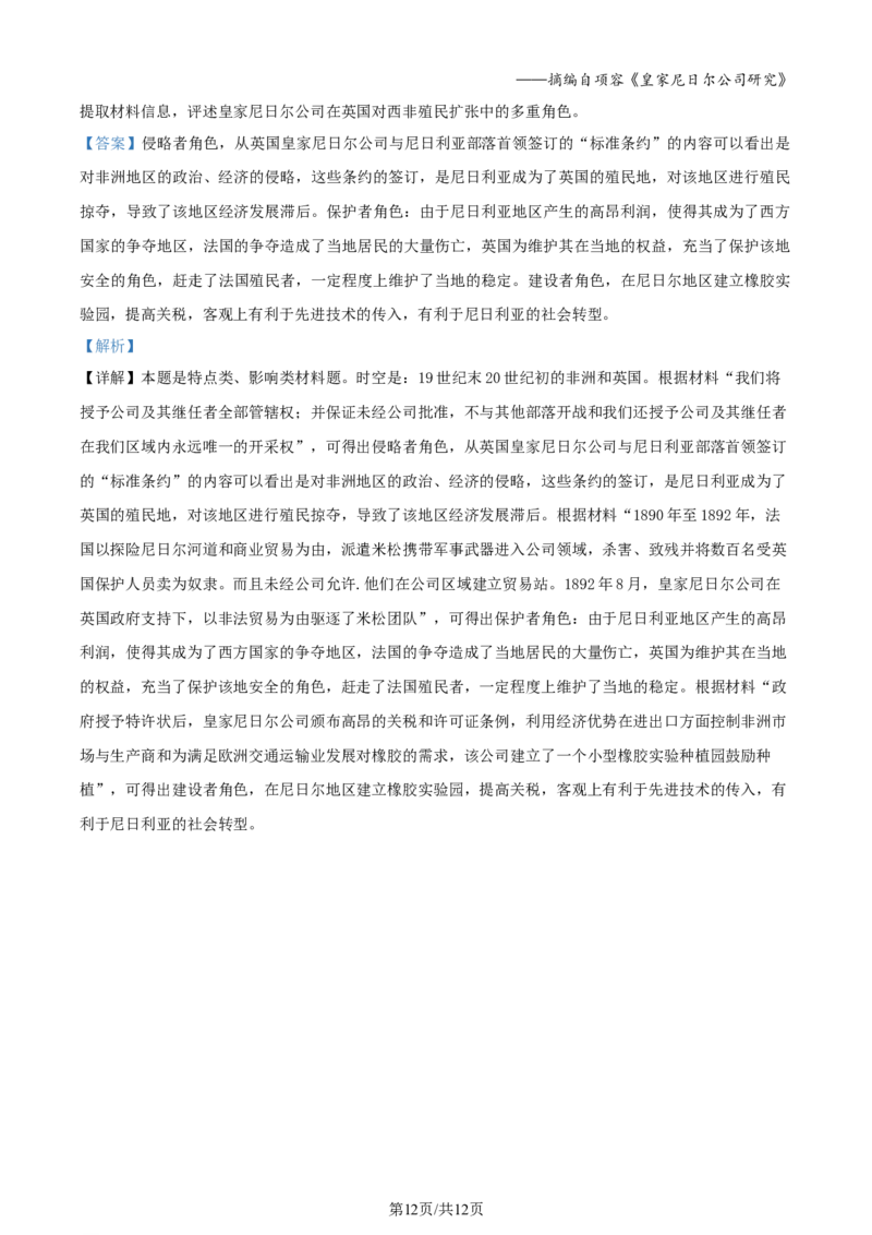 精品解析：2024届山东省烟台市德州市高三下学期二模考试历史试题（解析版）_2024年5月_01按日期_16号_2024届山东省烟台市德州市高三下学期二模考试