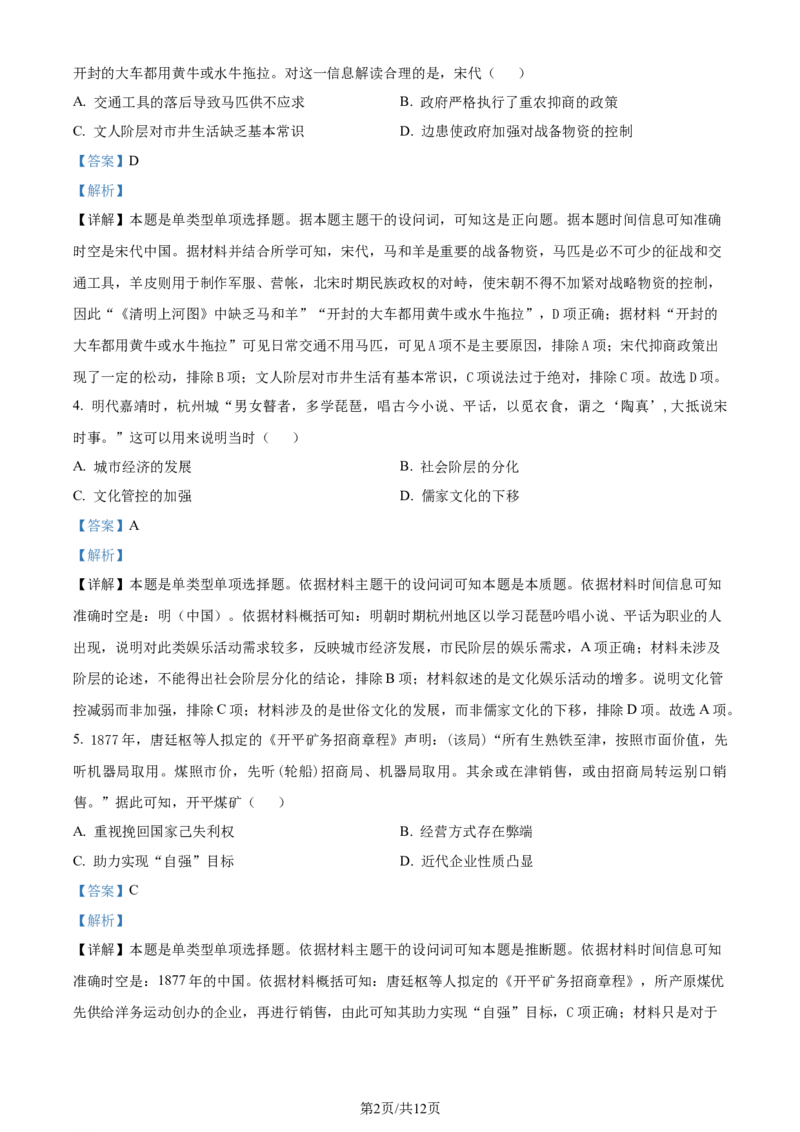 精品解析：2024届山东省烟台市德州市高三下学期二模考试历史试题（解析版）_2024年5月_01按日期_16号_2024届山东省烟台市德州市高三下学期二模考试