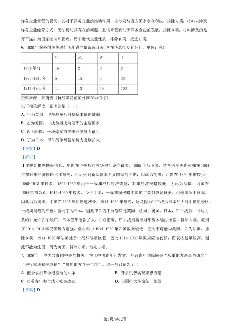 精品解析：2024届山东省烟台市德州市高三下学期二模考试历史试题（解析版）_2024年5月_01按日期_16号_2024届山东省烟台市德州市高三下学期二模考试