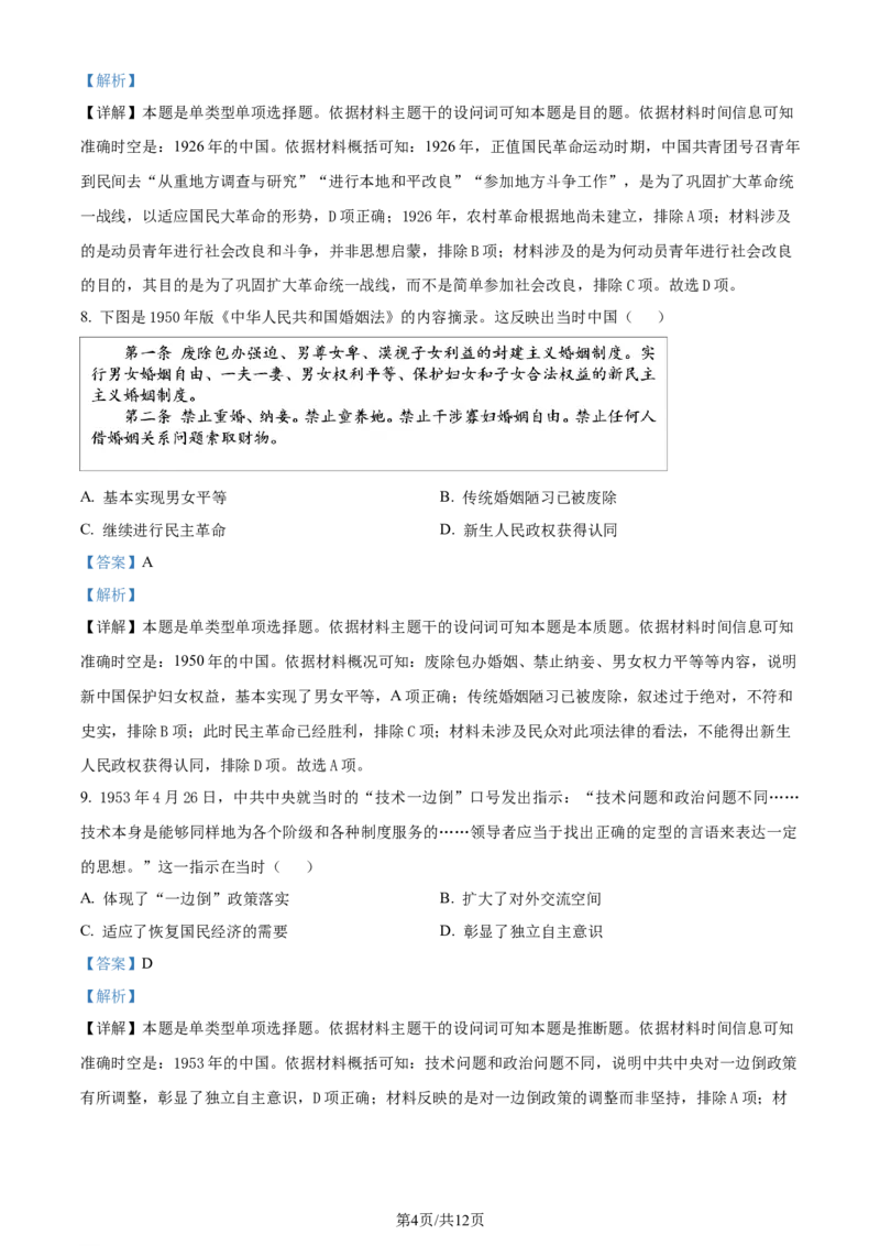 精品解析：2024届山东省烟台市德州市高三下学期二模考试历史试题（解析版）_2024年5月_01按日期_16号_2024届山东省烟台市德州市高三下学期二模考试