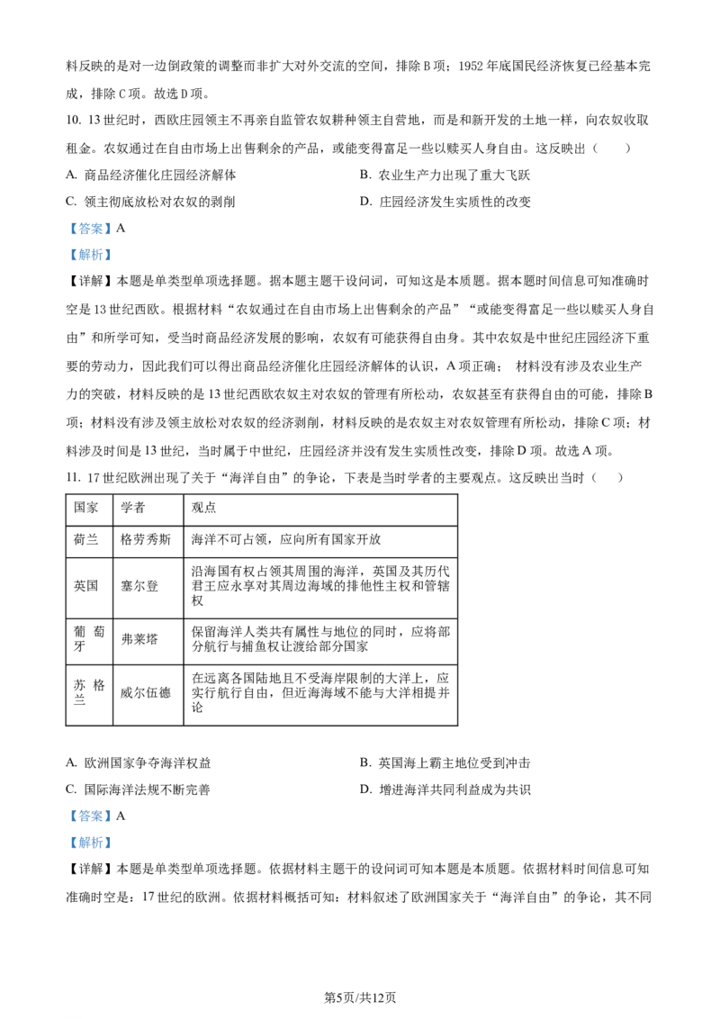 精品解析：2024届山东省烟台市德州市高三下学期二模考试历史试题（解析版）_2024年5月_01按日期_16号_2024届山东省烟台市德州市高三下学期二模考试