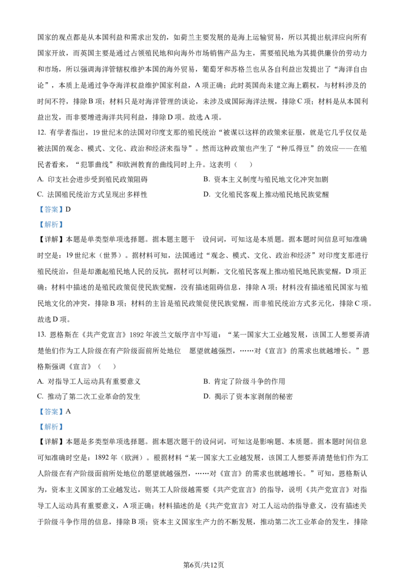 精品解析：2024届山东省烟台市德州市高三下学期二模考试历史试题（解析版）_2024年5月_01按日期_16号_2024届山东省烟台市德州市高三下学期二模考试