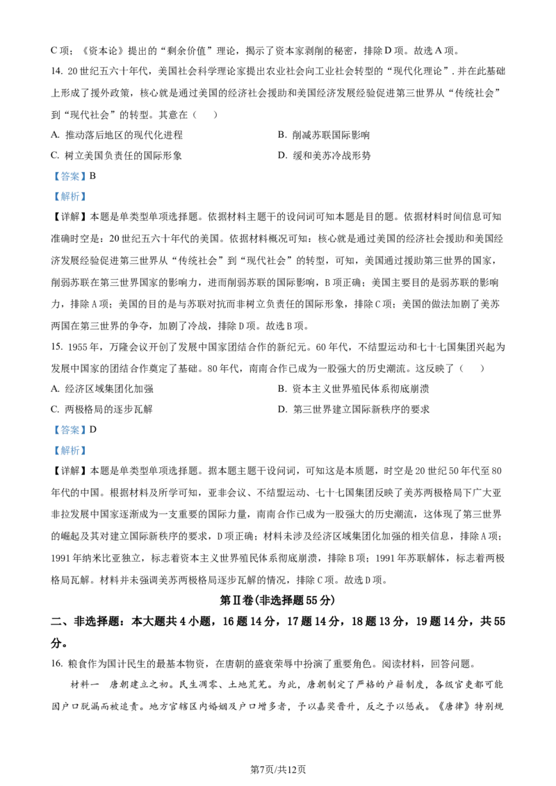 精品解析：2024届山东省烟台市德州市高三下学期二模考试历史试题（解析版）_2024年5月_01按日期_16号_2024届山东省烟台市德州市高三下学期二模考试