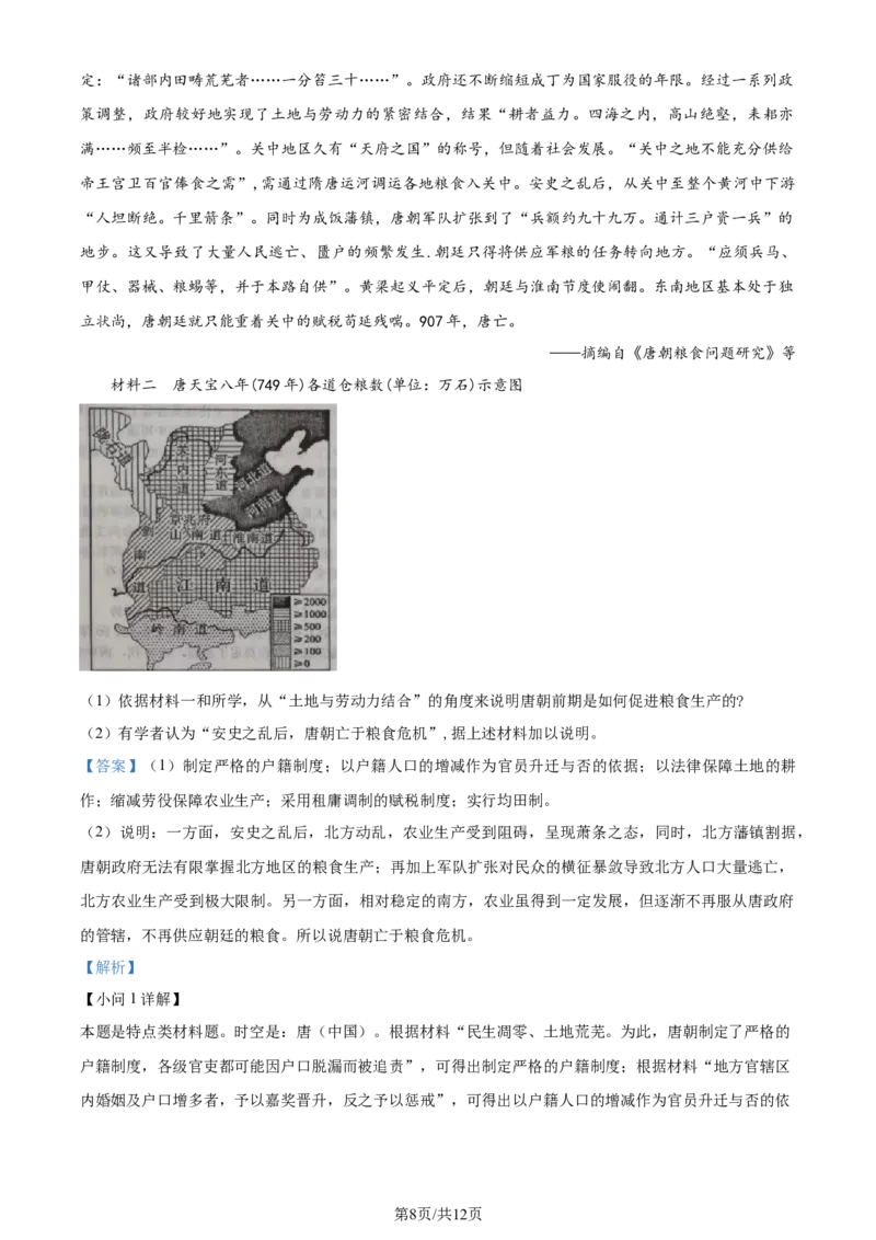 精品解析：2024届山东省烟台市德州市高三下学期二模考试历史试题（解析版）_2024年5月_01按日期_16号_2024届山东省烟台市德州市高三下学期二模考试