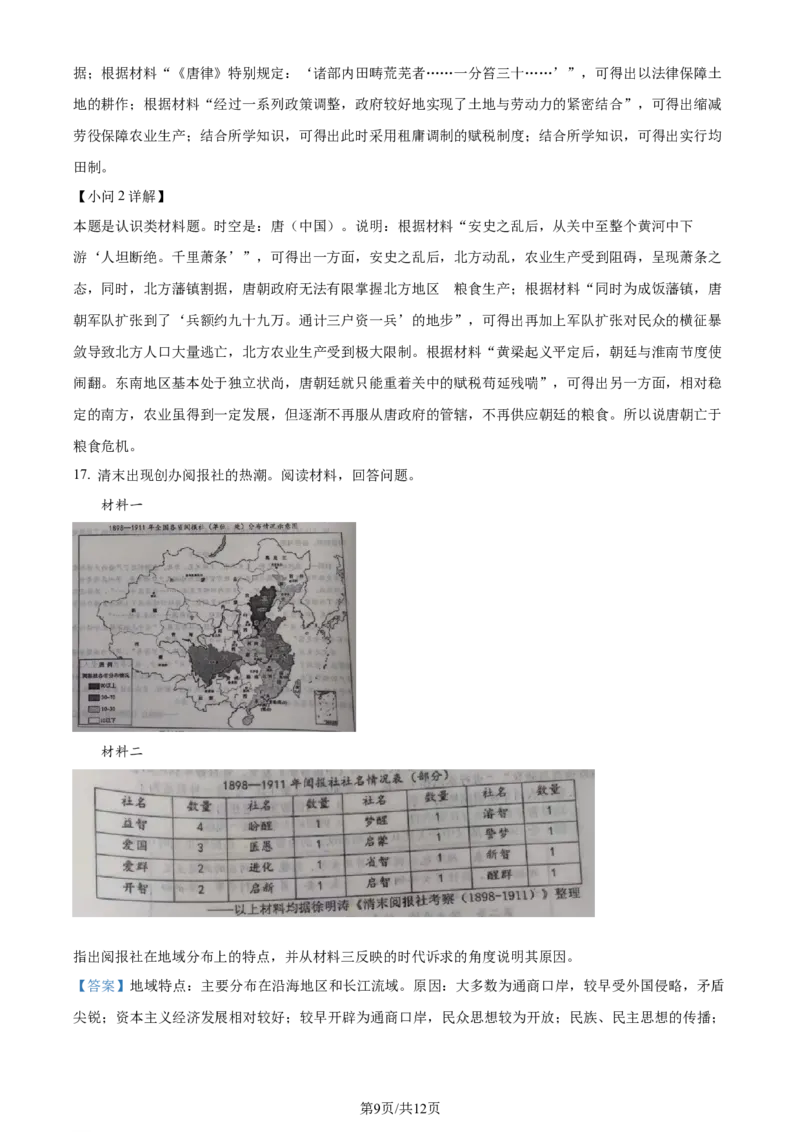 精品解析：2024届山东省烟台市德州市高三下学期二模考试历史试题（解析版）_2024年5月_01按日期_16号_2024届山东省烟台市德州市高三下学期二模考试