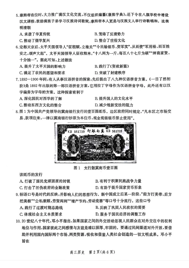 河北省邯郸市2025届高三下学期4月第四次调研监测试题历史+答案_2024-2026高三（6-6月题库）_2025年04月试卷_0429河北省邯郸市2025届高三年级第四次调研监测（全科）