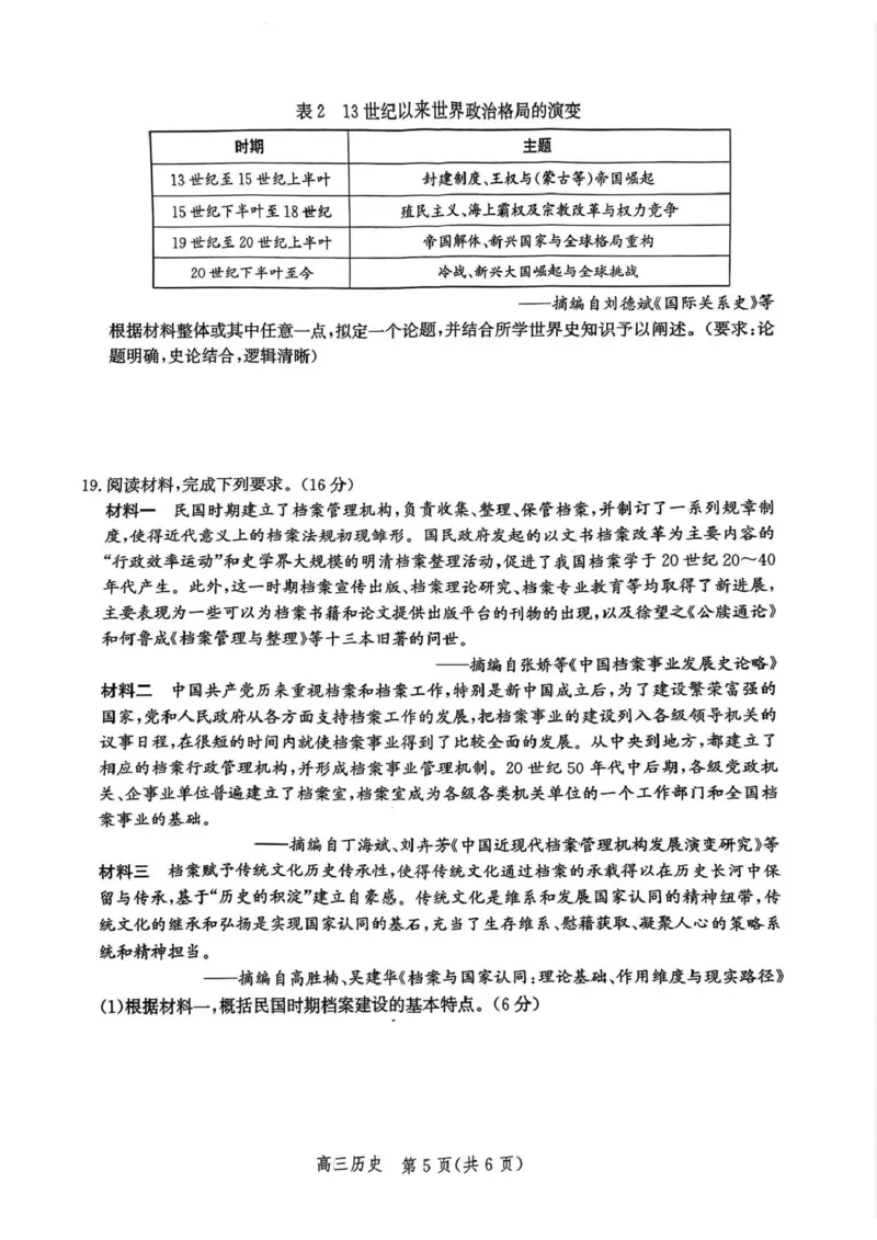 河北省邯郸市2025届高三下学期4月第四次调研监测试题历史+答案_2024-2026高三（6-6月题库）_2025年04月试卷_0429河北省邯郸市2025届高三年级第四次调研监测（全科）