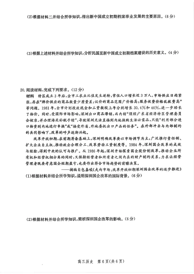 河北省邯郸市2025届高三下学期4月第四次调研监测试题历史+答案_2024-2026高三（6-6月题库）_2025年04月试卷_0429河北省邯郸市2025届高三年级第四次调研监测（全科）