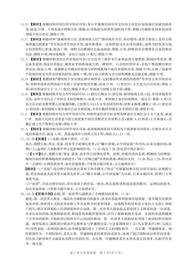 河北省邯郸市2025届高三下学期4月第四次调研监测试题历史+答案_2024-2026高三（6-6月题库）_2025年04月试卷_0429河北省邯郸市2025届高三年级第四次调研监测（全科）