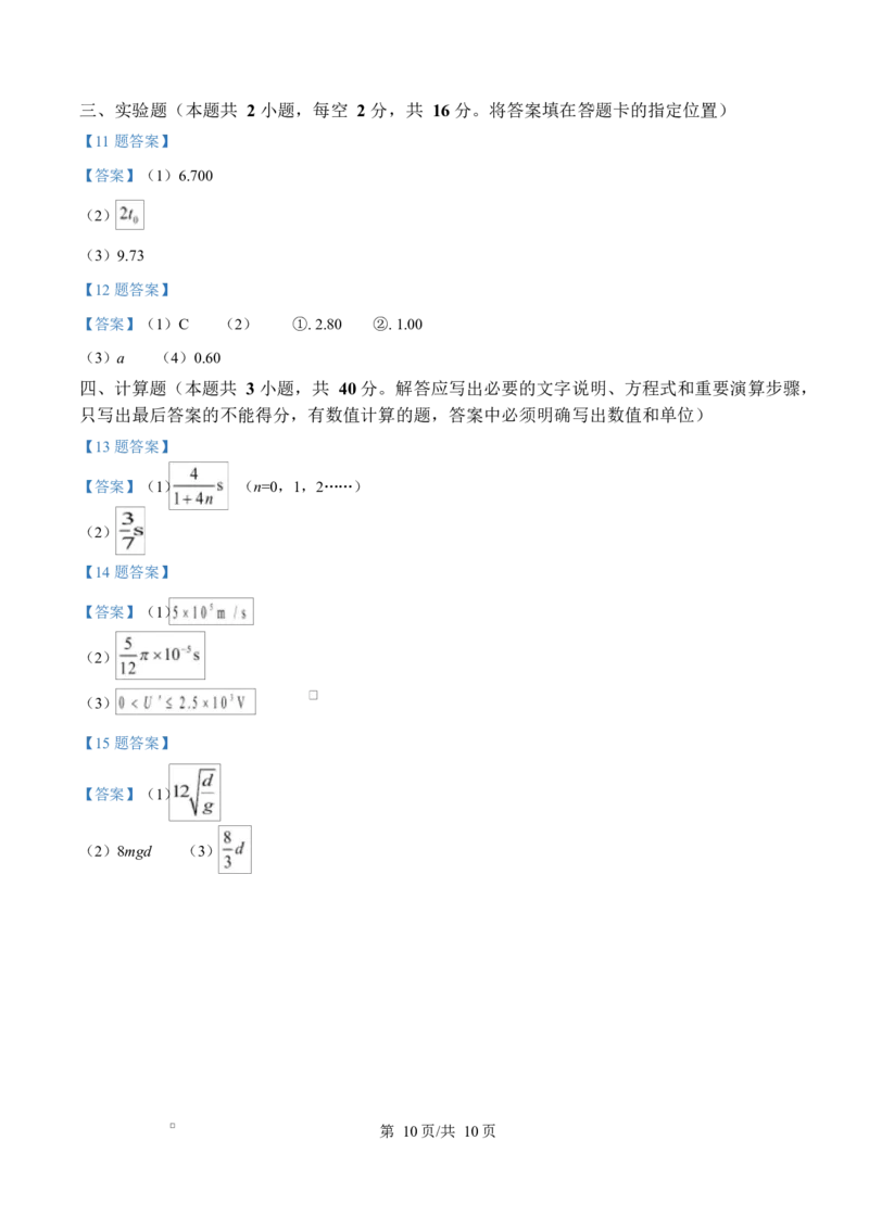 湖南省永州市2024-2025学年高二上学期期末质量监测物理试卷Word版含答案_2024-2025高二（7-7月题库）_2025年03月试卷_0304湖南省永州市2024-2025学年高二上学期期末