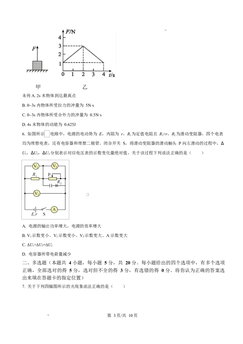 湖南省永州市2024-2025学年高二上学期期末质量监测物理试卷Word版含答案_2024-2025高二（7-7月题库）_2025年03月试卷_0304湖南省永州市2024-2025学年高二上学期期末