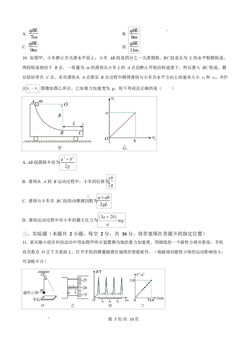 湖南省永州市2024-2025学年高二上学期期末质量监测物理试卷Word版含答案_2024-2025高二（7-7月题库）_2025年03月试卷_0304湖南省永州市2024-2025学年高二上学期期末
