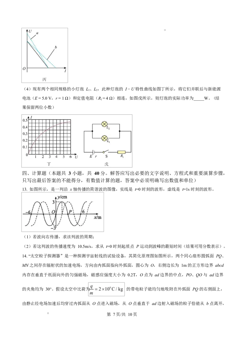 湖南省永州市2024-2025学年高二上学期期末质量监测物理试卷Word版含答案_2024-2025高二（7-7月题库）_2025年03月试卷_0304湖南省永州市2024-2025学年高二上学期期末