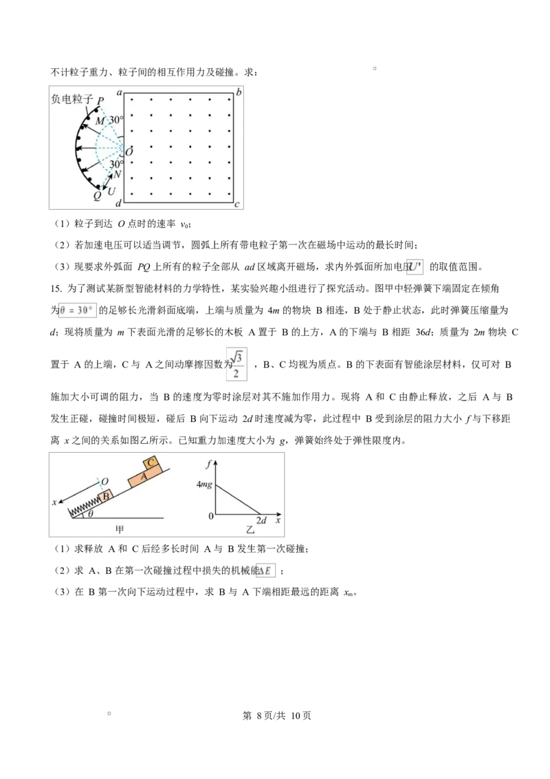 湖南省永州市2024-2025学年高二上学期期末质量监测物理试卷Word版含答案_2024-2025高二（7-7月题库）_2025年03月试卷_0304湖南省永州市2024-2025学年高二上学期期末