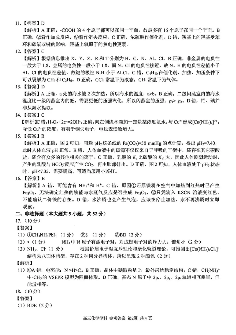化学试卷及答案_2024-2025高三（6-6月题库）_2024年08月试卷_0831浙江省七彩阳光联盟2025届高三返校考试
