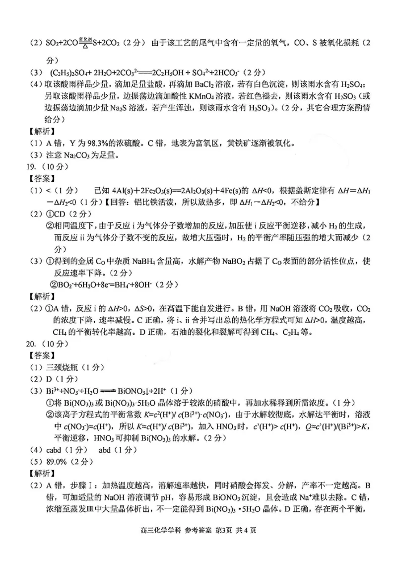 化学试卷及答案_2024-2025高三（6-6月题库）_2024年08月试卷_0831浙江省七彩阳光联盟2025届高三返校考试