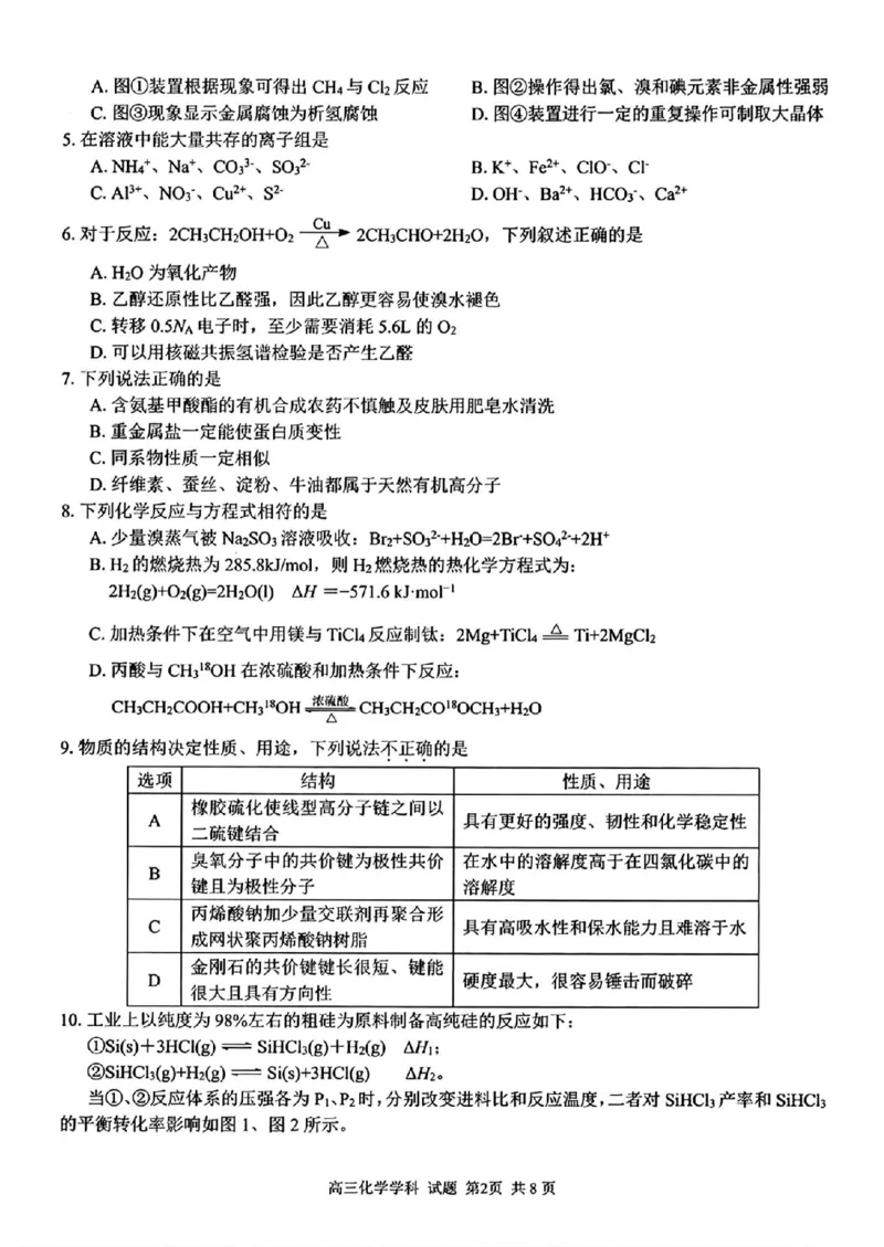 化学试卷及答案_2024-2025高三（6-6月题库）_2024年08月试卷_0831浙江省七彩阳光联盟2025届高三返校考试