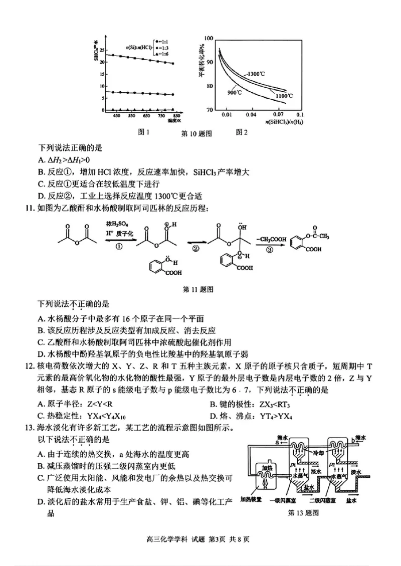 化学试卷及答案_2024-2025高三（6-6月题库）_2024年08月试卷_0831浙江省七彩阳光联盟2025届高三返校考试